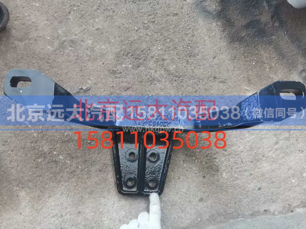 H012000000213,支架,北京远大汽车配件有限公司