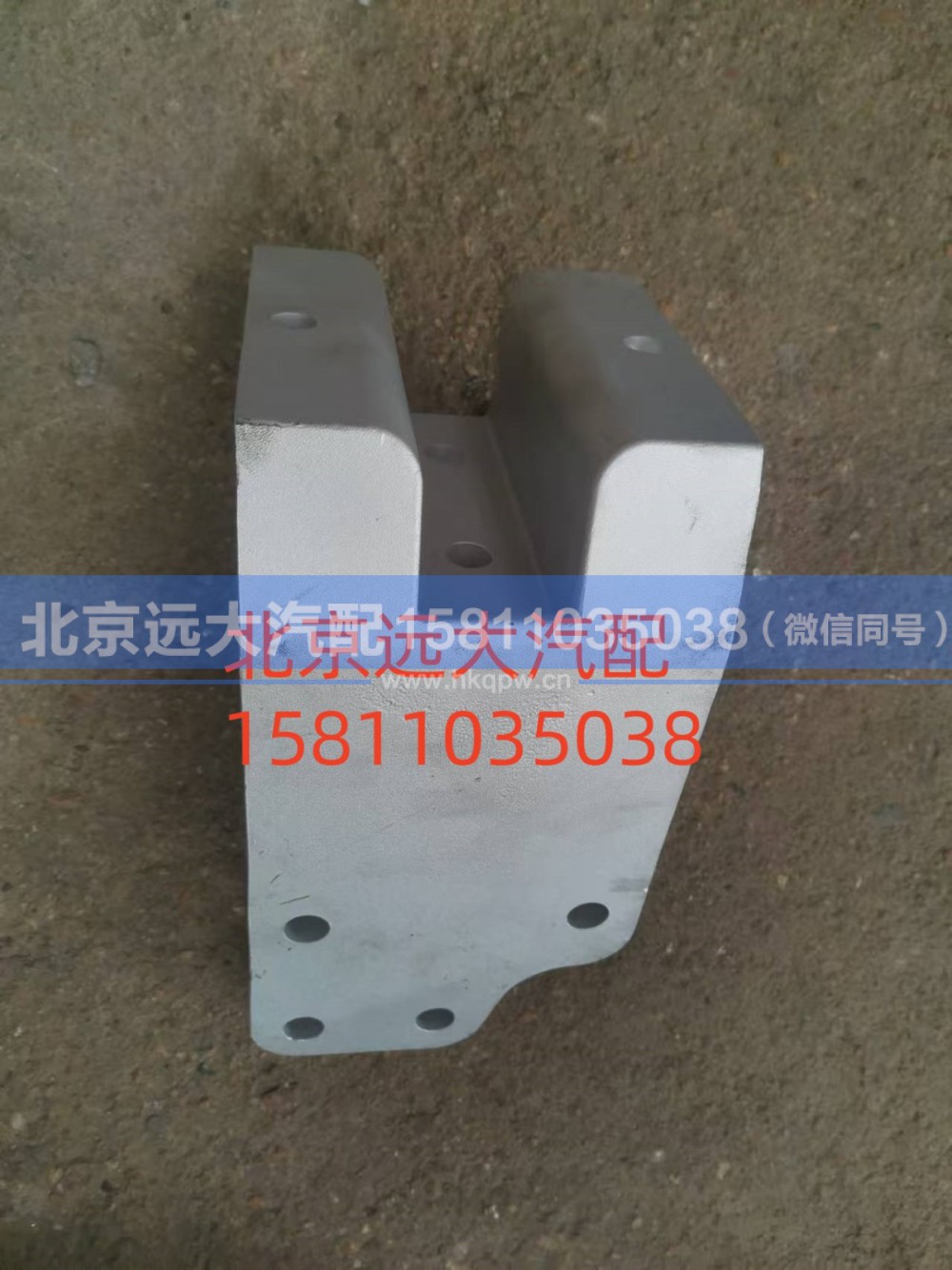 H012000000212,支架,北京远大汽车配件有限公司