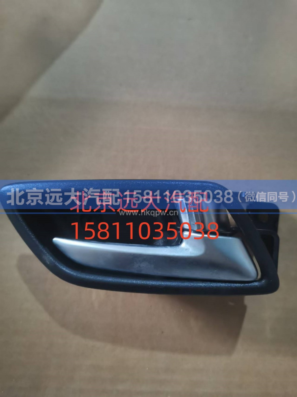H0610152301A0,右前門內(nèi)把手,北京遠大汽車配件有限公司