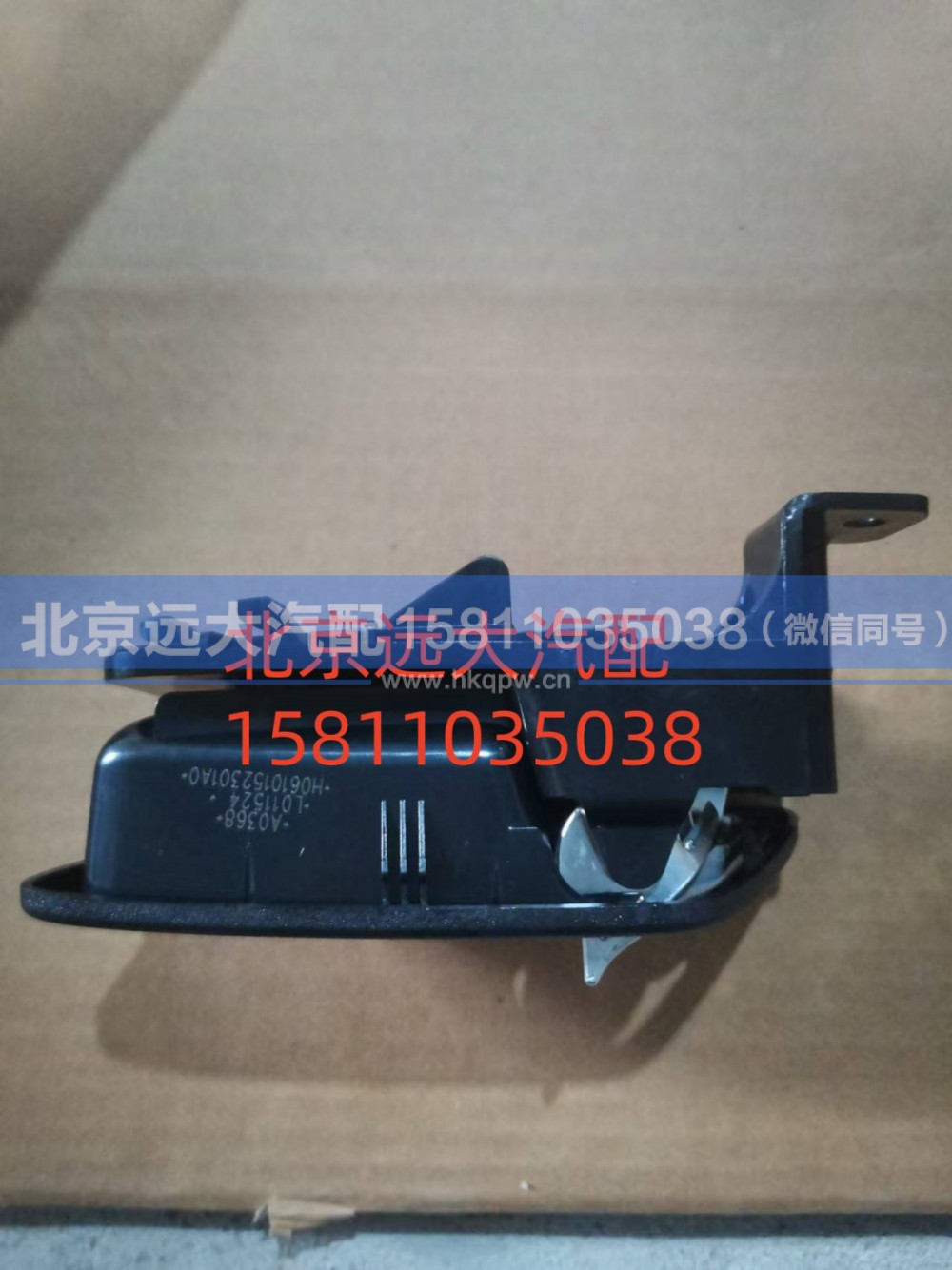 H0610152301A0,右前門內(nèi)把手,北京遠大汽車配件有限公司
