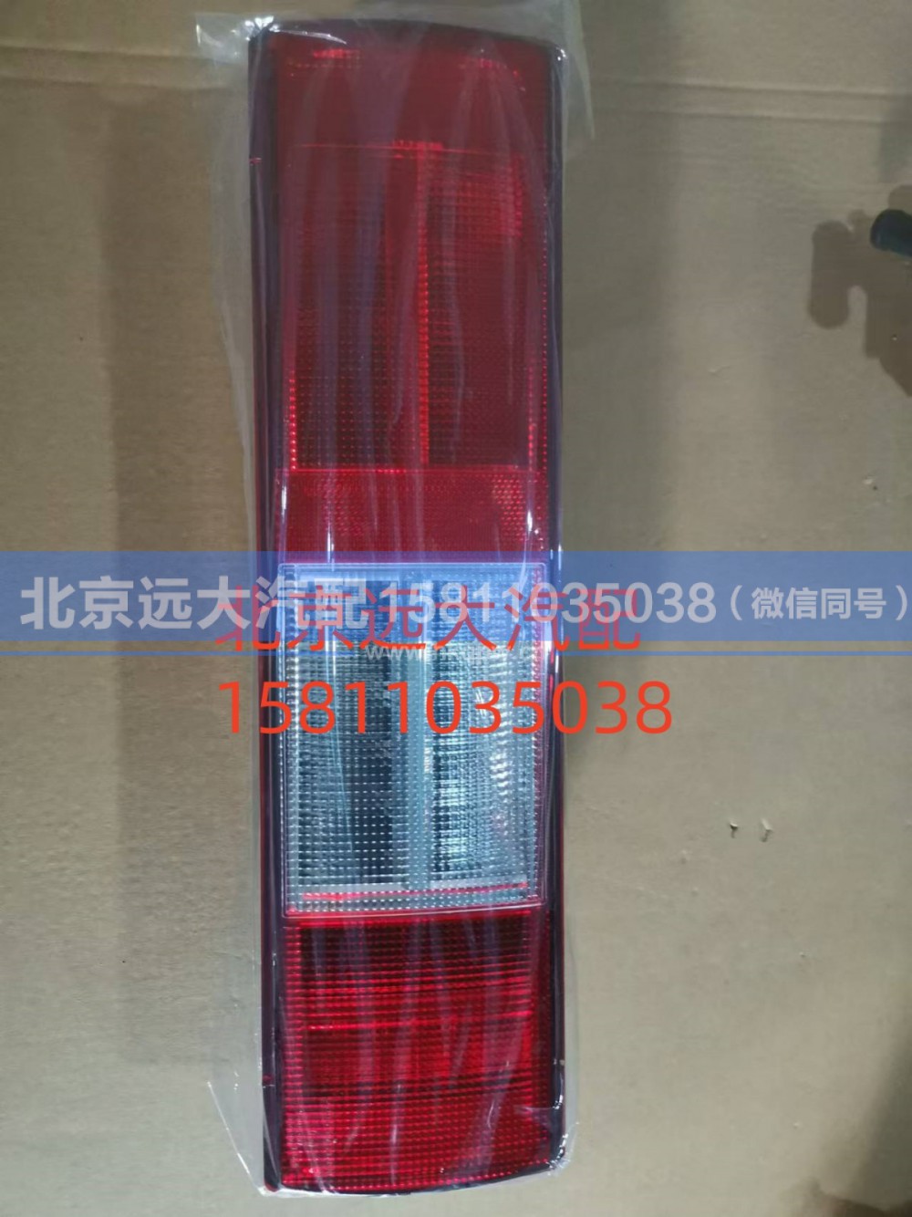 H436500000005,右后组合灯总成,北京远大汽车配件有限公司