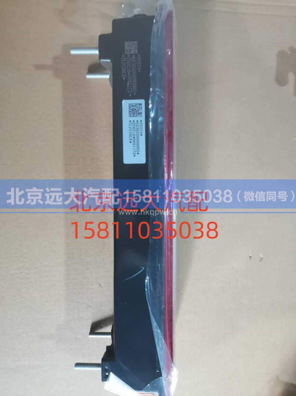 H436500000005,右后组合灯总成,北京远大汽车配件有限公司