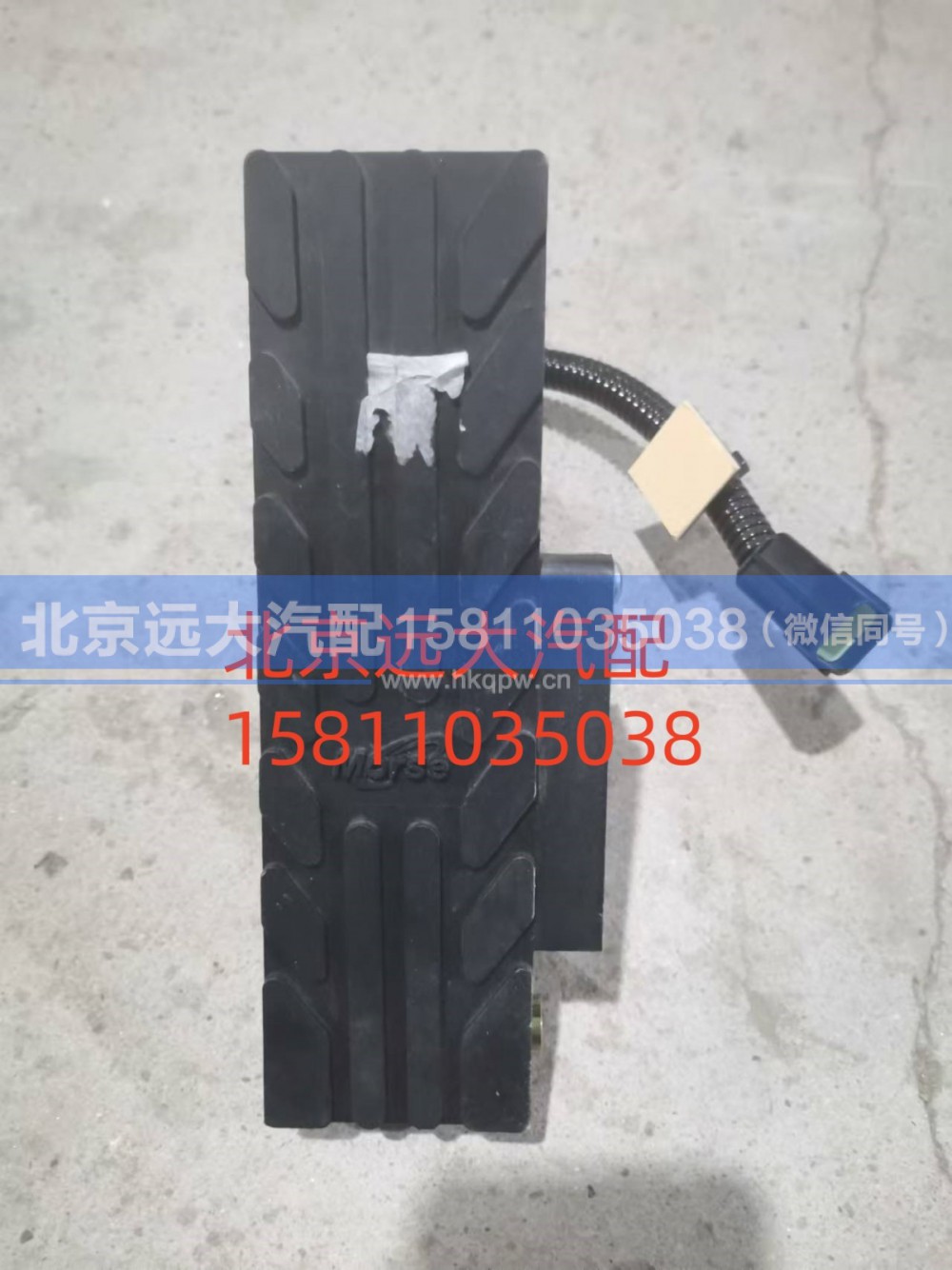 1525311703002,油门踏板总成(电子),北京远大汽车配件有限公司