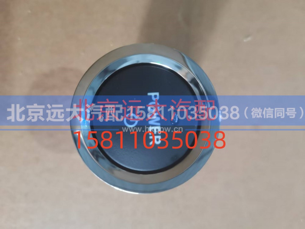 H537300000001,一键启动开关,北京远大汽车配件有限公司