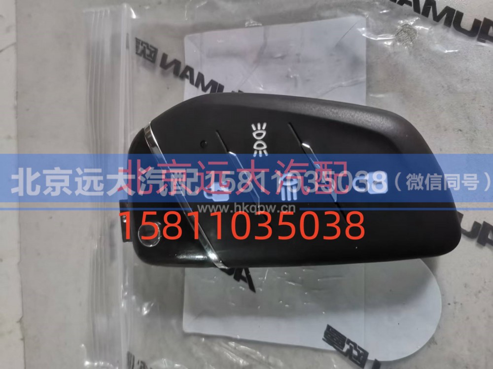 H438500000022,遥控钥匙,北京远大汽车配件有限公司