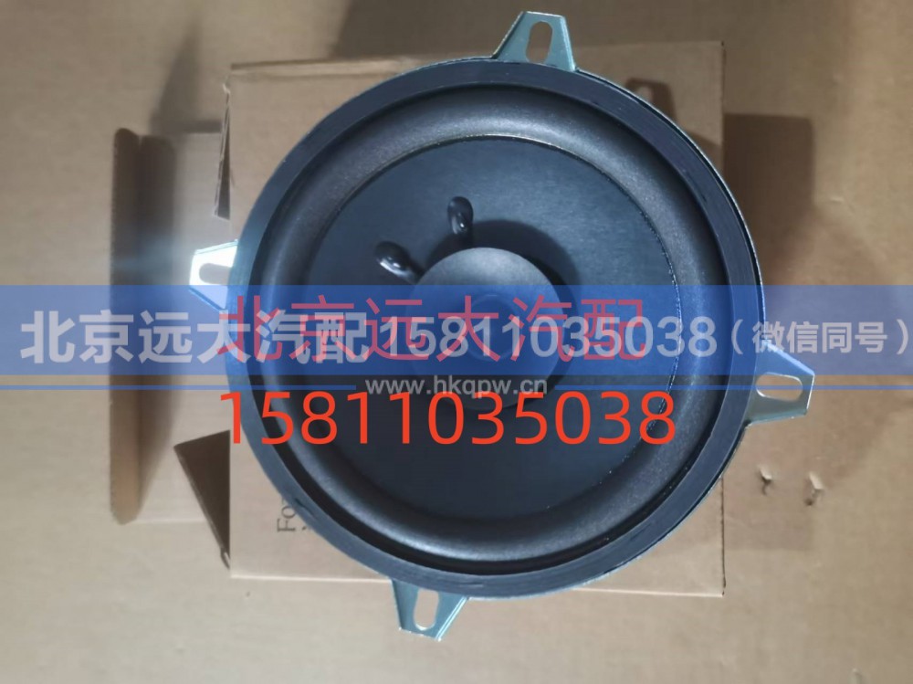 H4791020003A0,扬声器总成,北京远大汽车配件有限公司