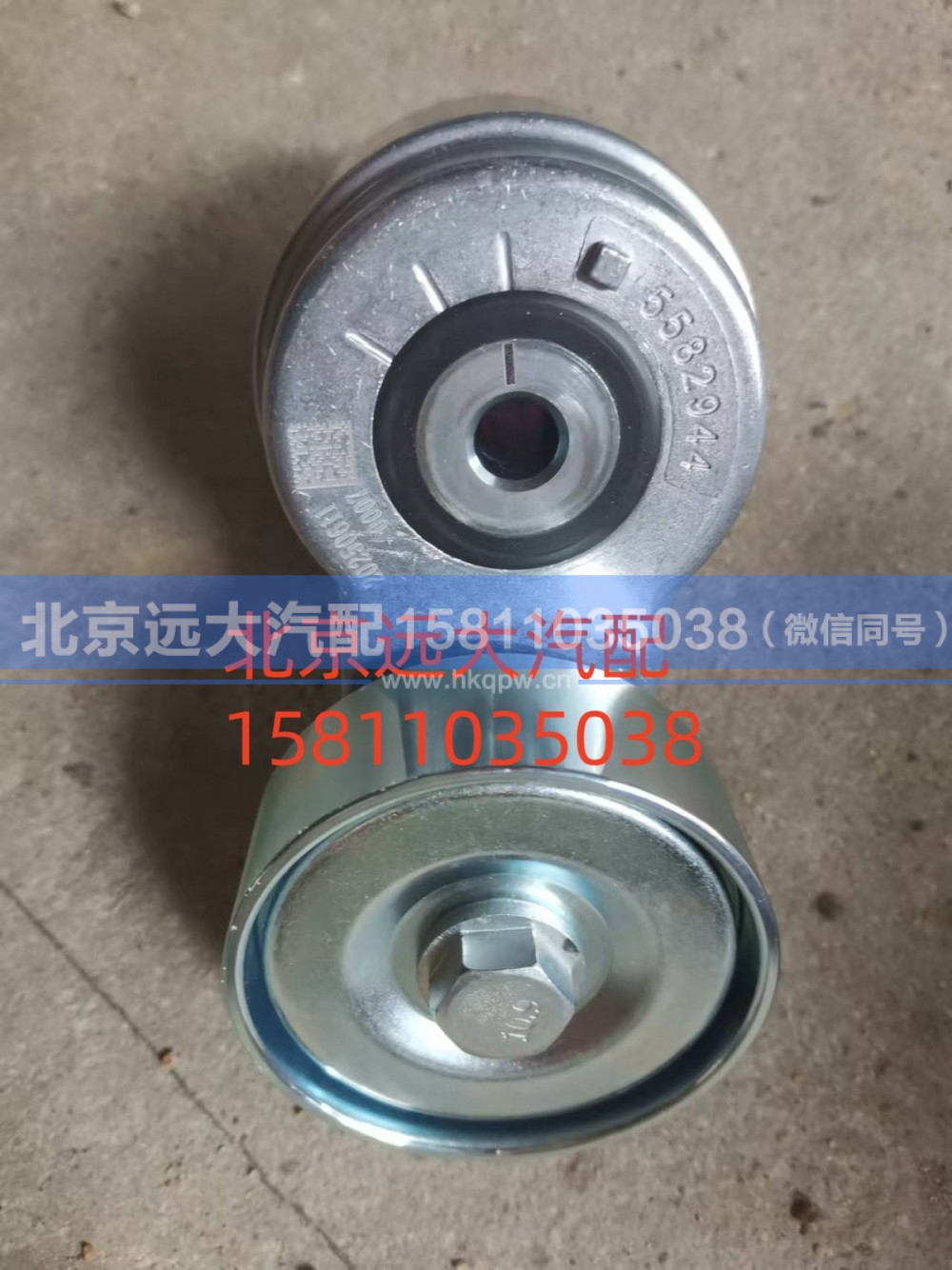 S5582944,皮带涨紧轮,北京远大汽车配件有限公司