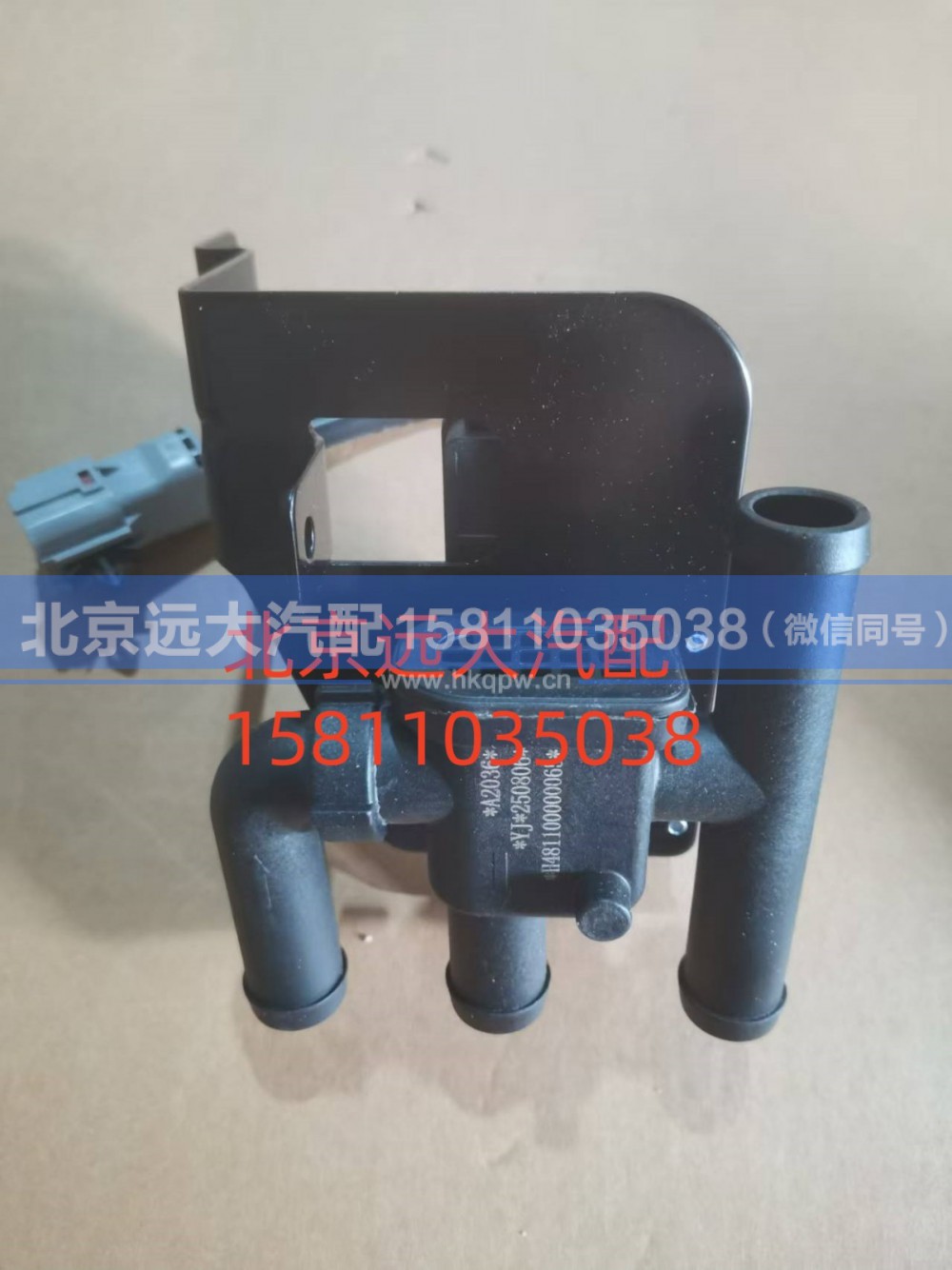 H481100000065,暖风水阀,北京远大汽车配件有限公司