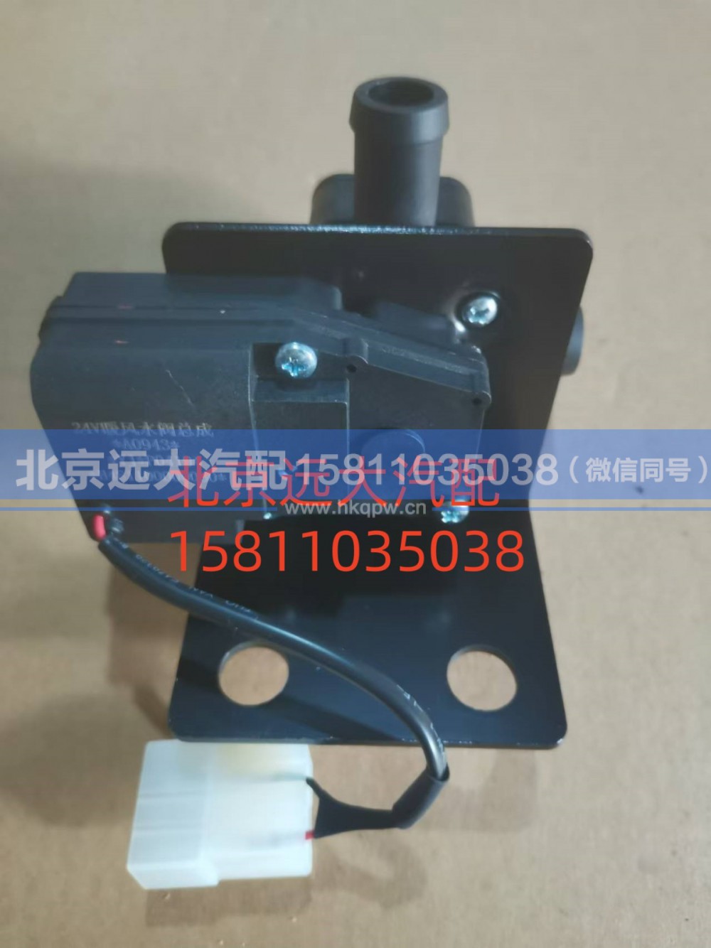 H481100000050,暖风水阀,北京远大汽车配件有限公司