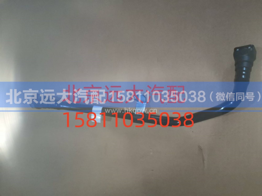 S5576051,空压机出水管,北京远大汽车配件有限公司