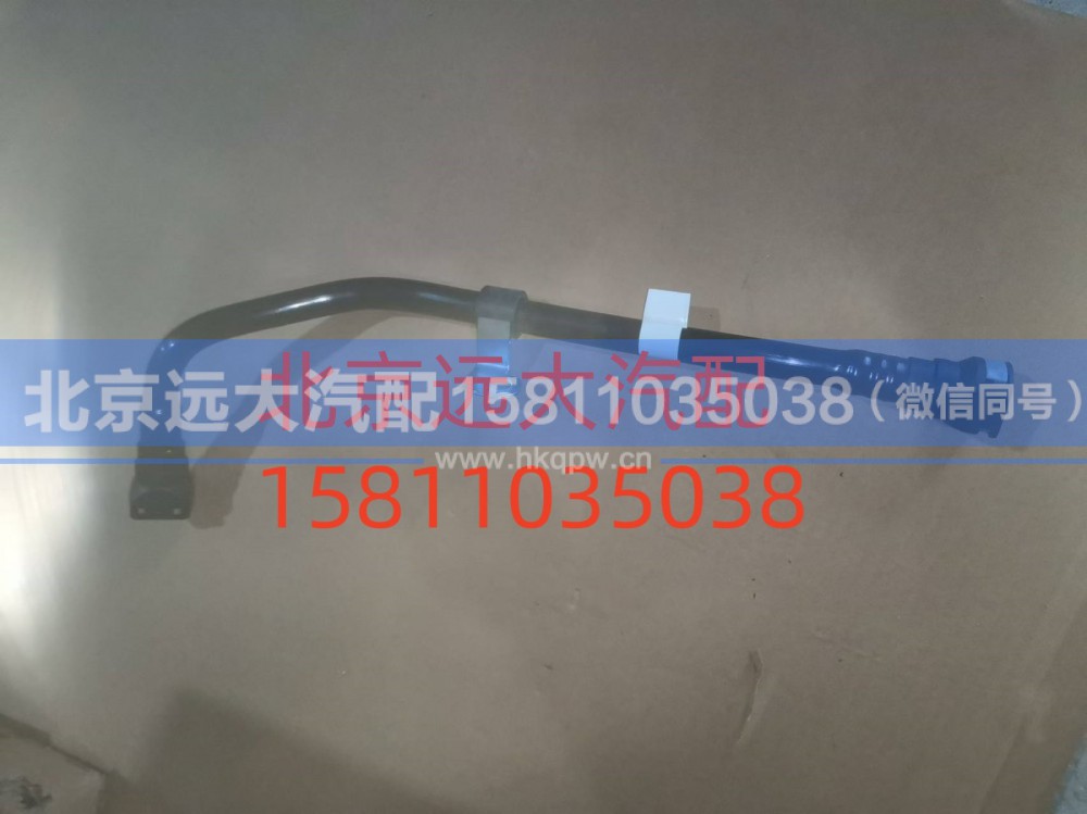 S5576051,空压机出水管,北京远大汽车配件有限公司