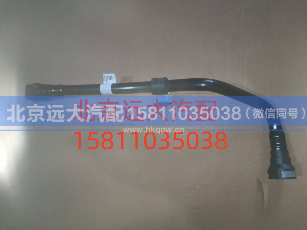 S5576051,空压机出水管,北京远大汽车配件有限公司