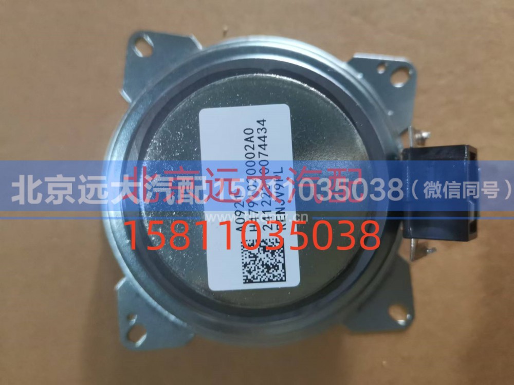 H4791020002A0,高頻揚(yáng)聲器,北京遠(yuǎn)大汽車配件有限公司