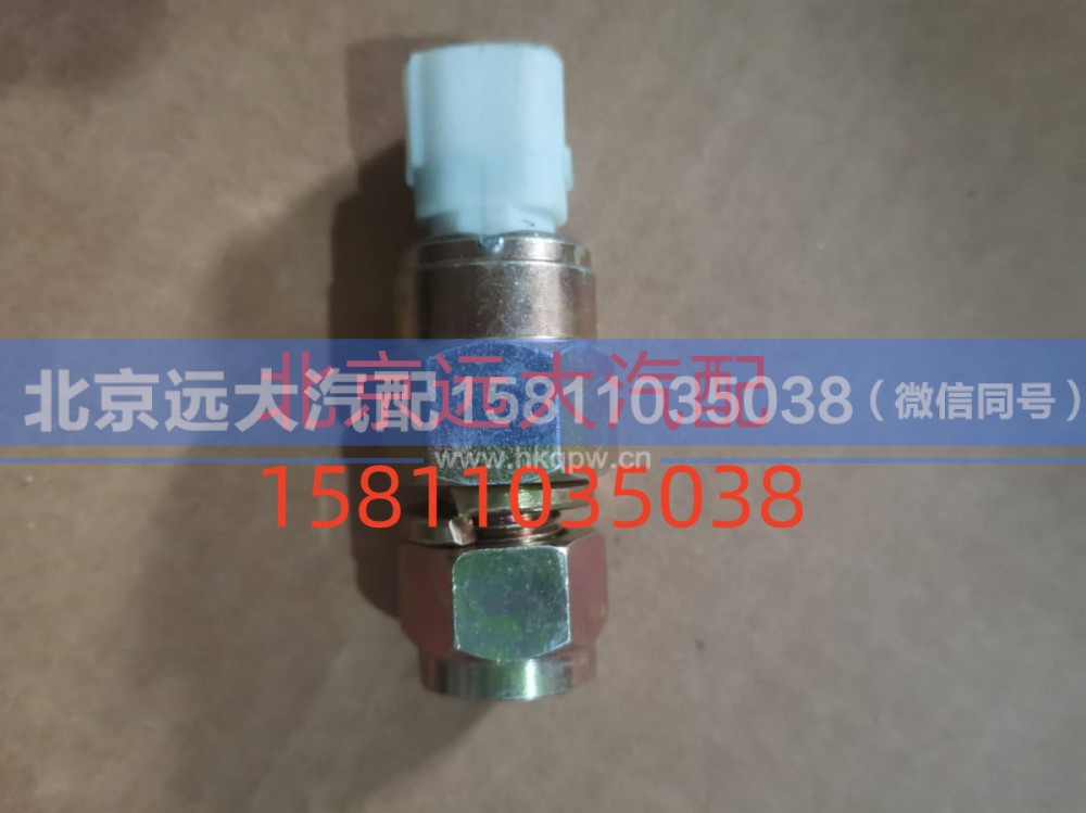 H4366080001A0,副启动开关,北京远大汽车配件有限公司