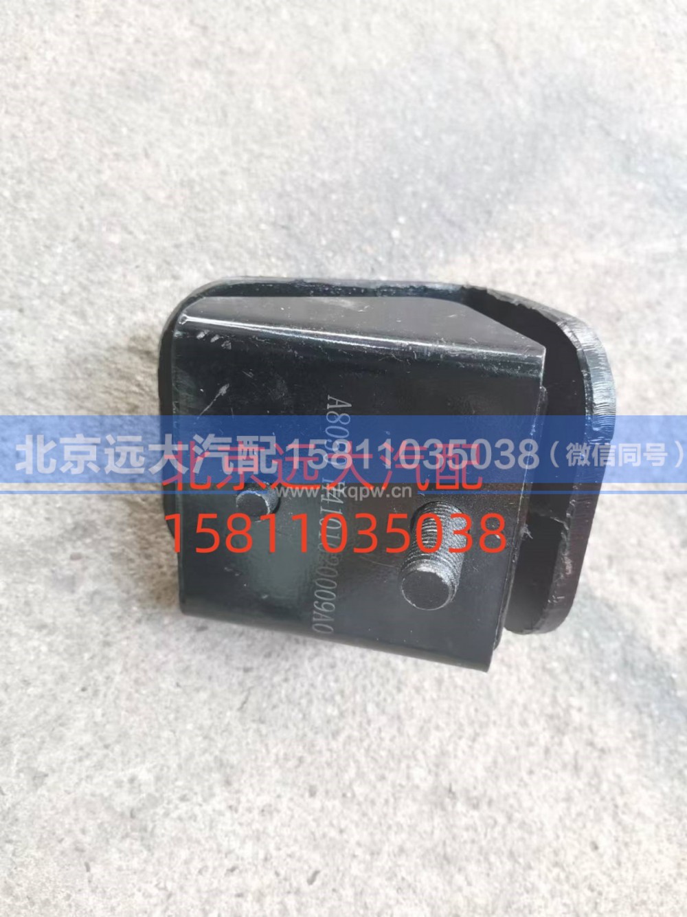 H4101020009A0,發(fā)動機前懸置軟墊總成,北京遠大汽車配件有限公司