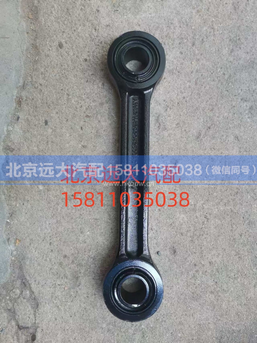 H4292052600A0,吊杆总成,北京远大汽车配件有限公司