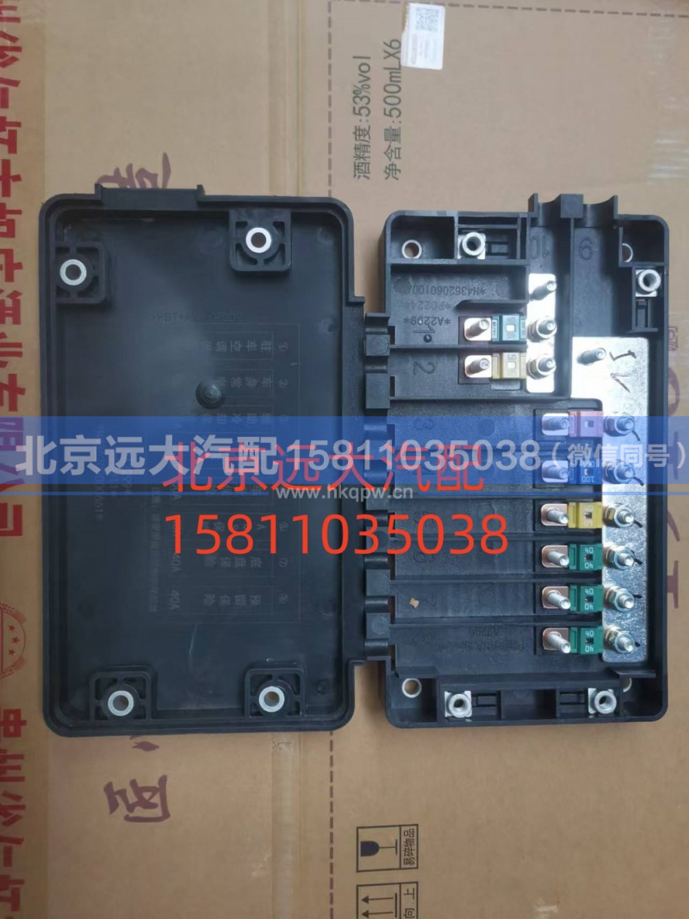 H436200001167,电器盒总成,北京远大汽车配件有限公司