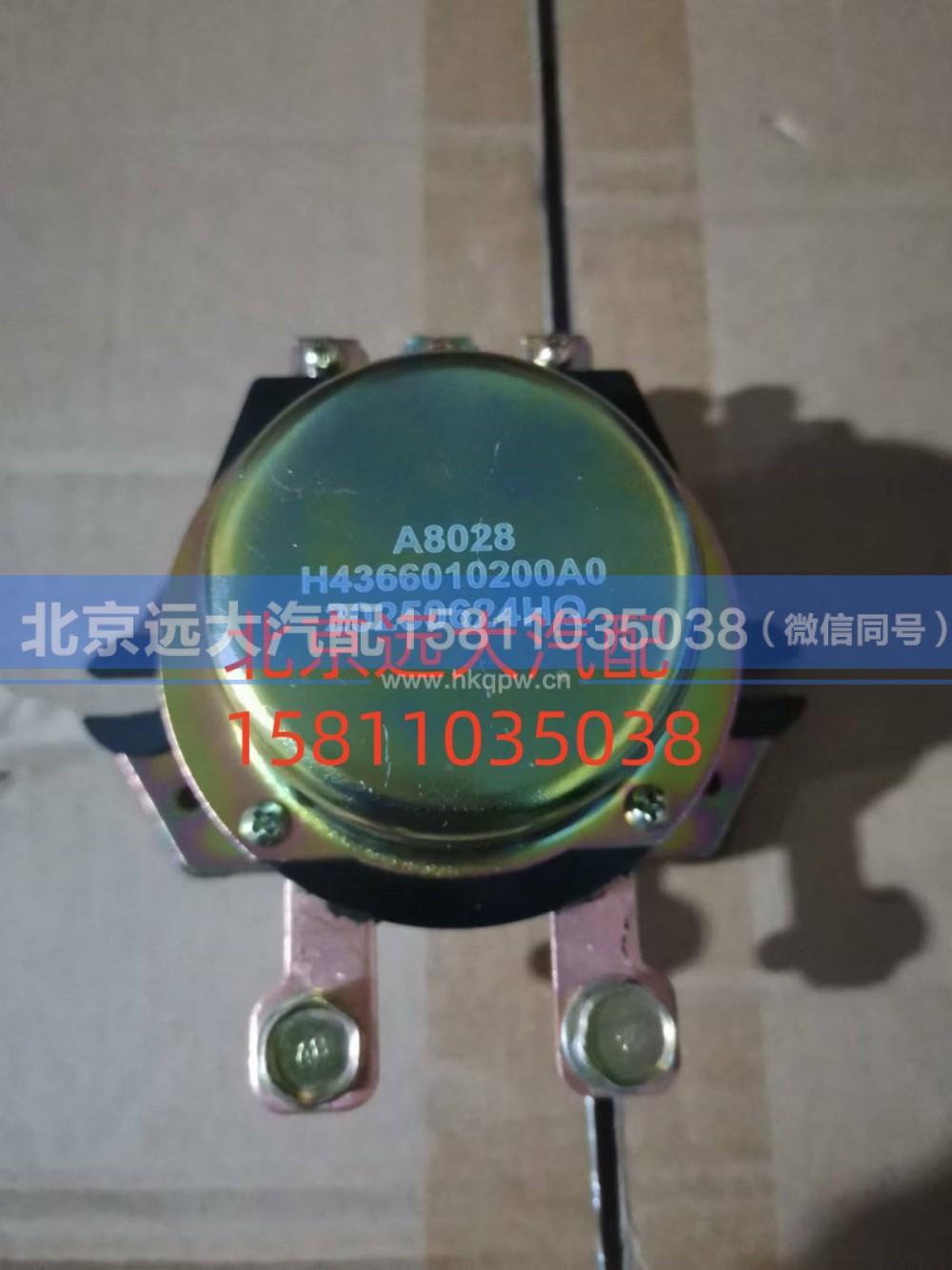H4366010200A0,電磁電源總開關(guān),北京遠(yuǎn)大汽車配件有限公司