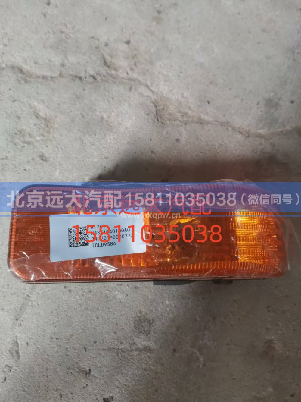 H4371040100A0,侧转向灯总成,北京远大汽车配件有限公司