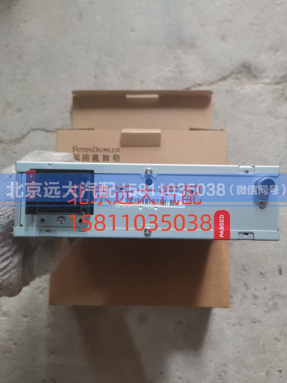 H4791010001,MP3总成,北京远大汽车配件有限公司