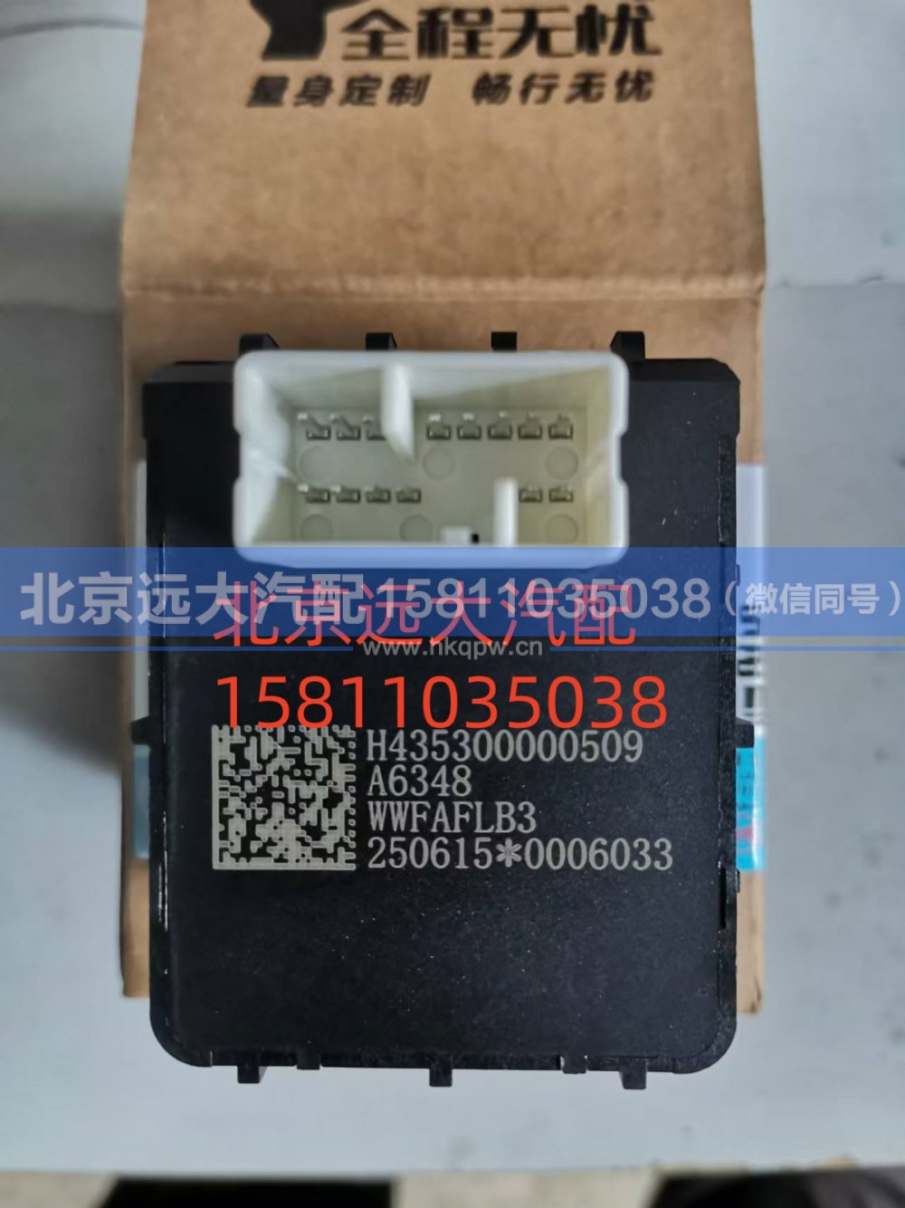 H435300000509,EPB开关,北京远大汽车配件有限公司