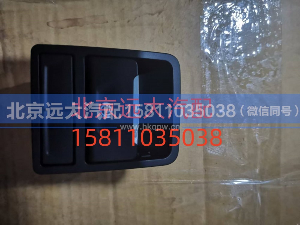 H035800000008,EPB开关(电子手刹),北京远大汽车配件有限公司