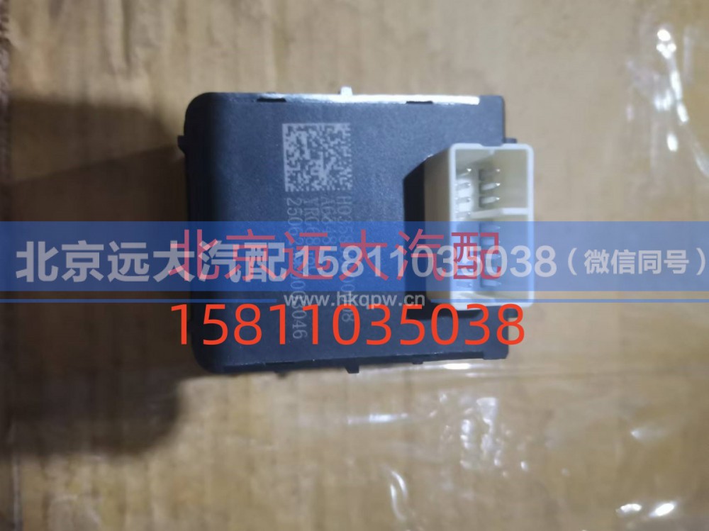 H035800000008,EPB开关(电子手刹),北京远大汽车配件有限公司