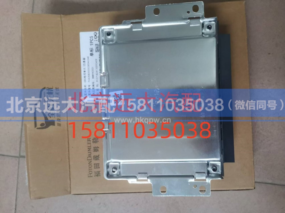 H435800000385,EBS电控单元(四通道),北京远大汽车配件有限公司