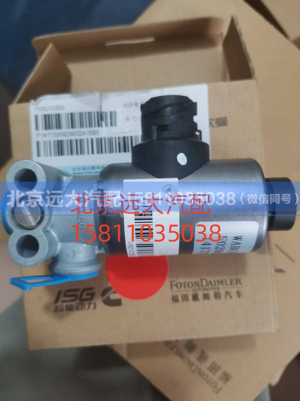 1417335629002,ASR电磁阀,北京远大汽车配件有限公司