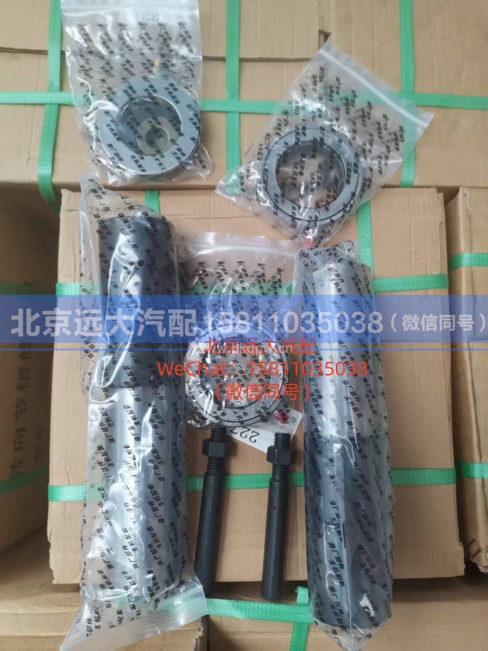 31Z01-01021,转向节主销修理包（52#）,北京远大汽车配件有限公司