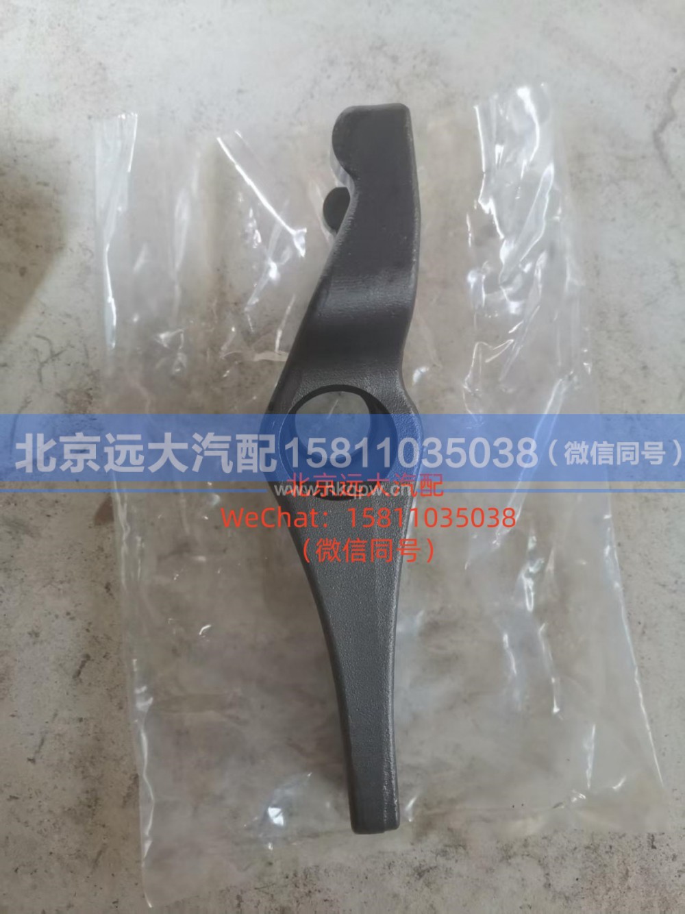 1297.368.007,分离拨叉 (2),北京远大汽车配件有限公司