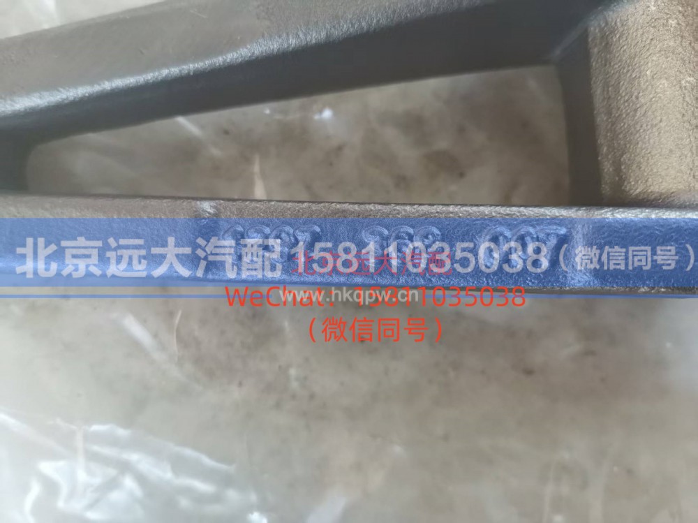 1297.368.007,分离拨叉 (4),北京远大汽车配件有限公司