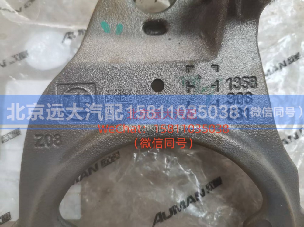 1358.306.081,换档拨叉 (4),北京远大汽车配件有限公司