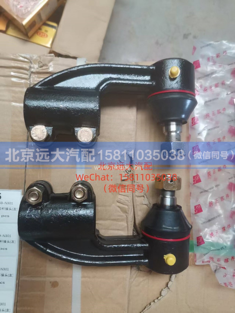 3303060-N301，3303059-N301,转向横拉杆接头(右)，转向横拉杆接头(左),北京远大汽车配件有限公司