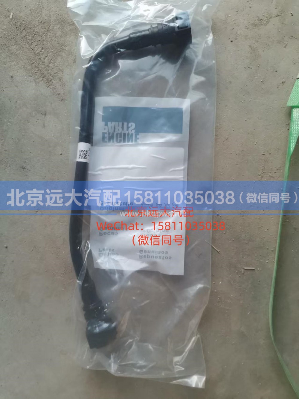 3695606,空压机进水管,北京远大汽车配件有限公司