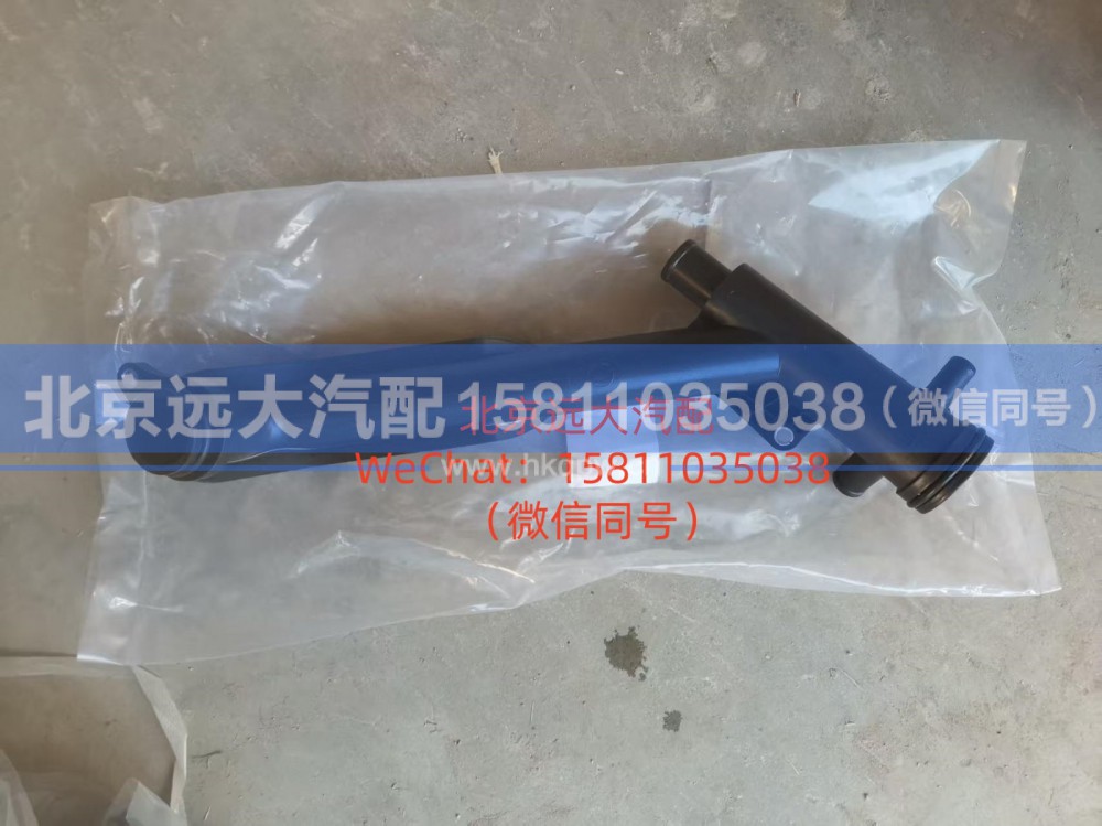 旁通水管,3697436,北京远大汽车配件有限公司