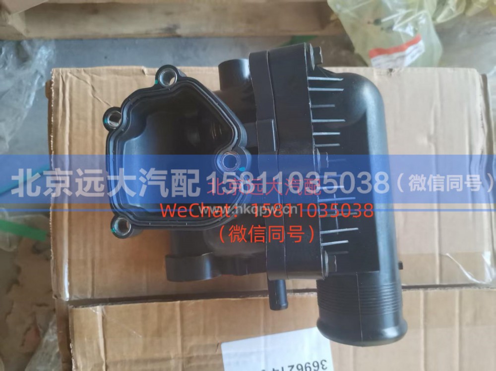 3697712,节温器壳体总成,北京远大汽车配件有限公司