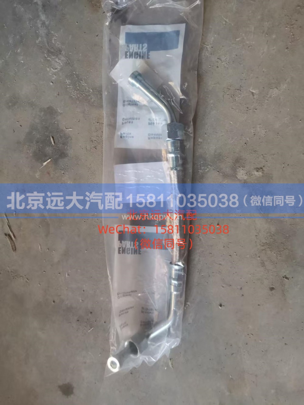 3697857,空压机出水管,北京远大汽车配件有限公司
