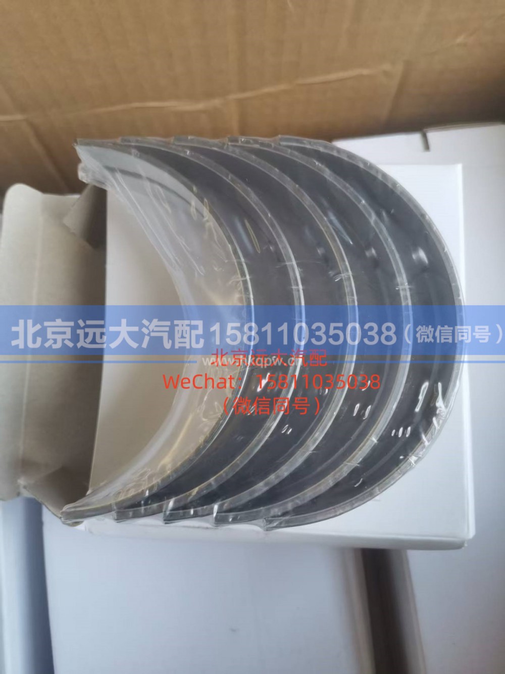 5417292,主轴瓦(上),北京远大汽车配件有限公司