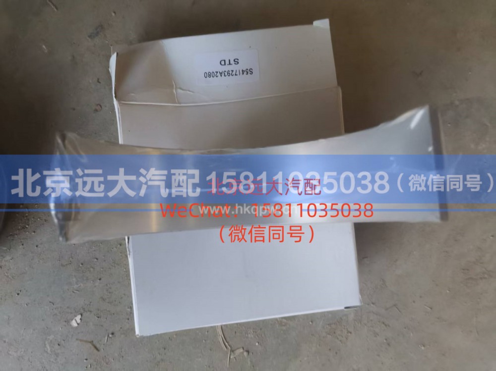 5417293,主轴瓦(下) (2),北京远大汽车配件有限公司