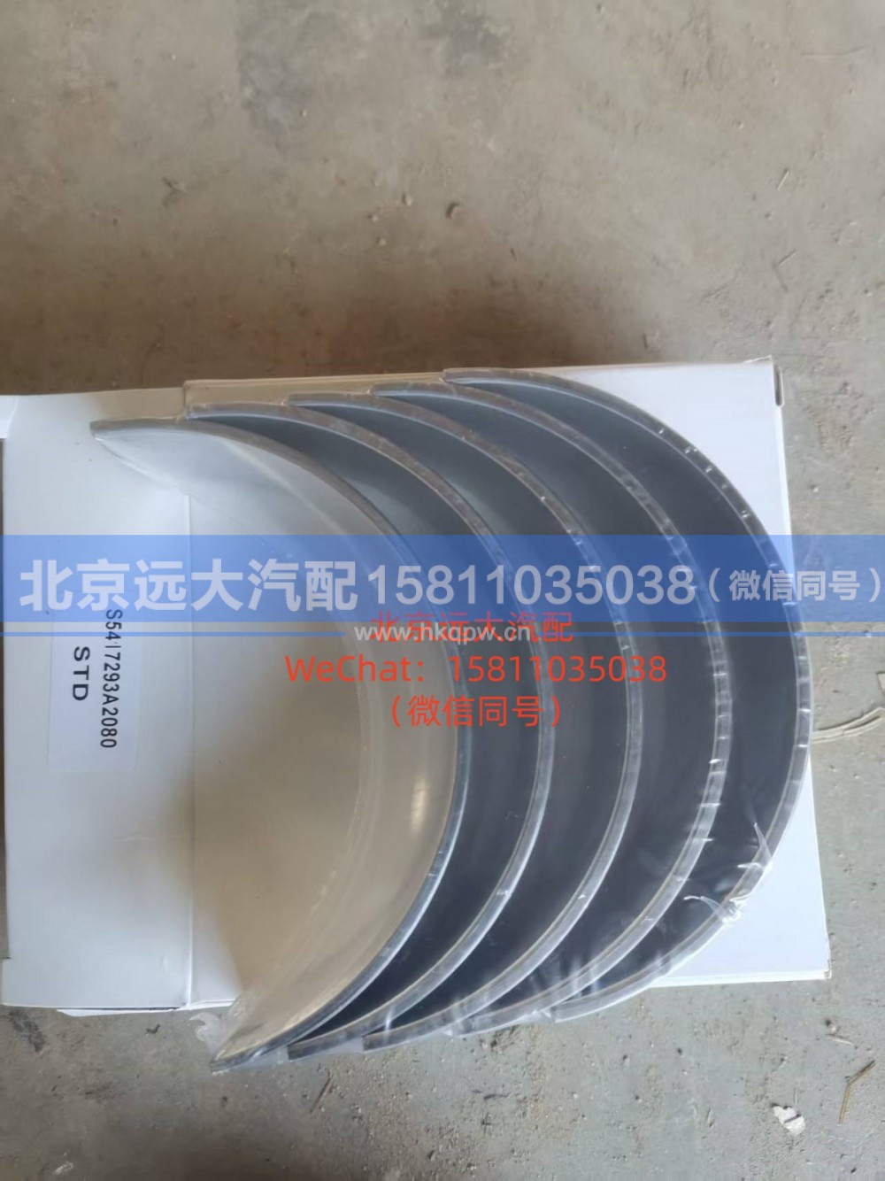 5417293,主轴瓦(下),北京远大汽车配件有限公司