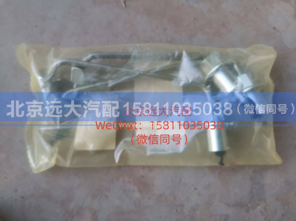 5536515,燃油供油管,北京远大汽车配件有限公司