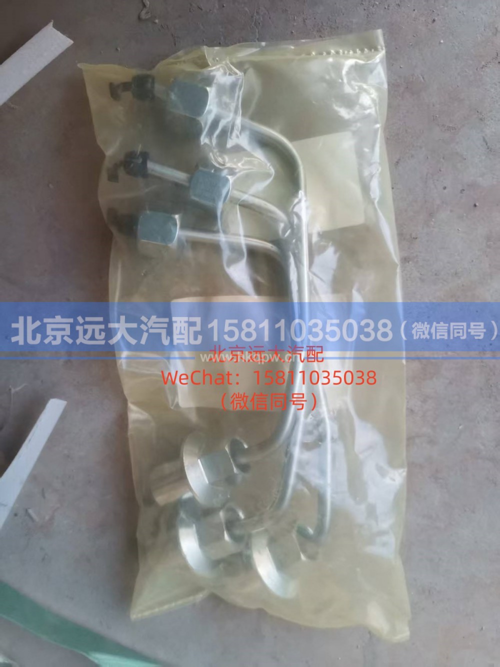 5536516,燃油供油管,北京远大汽车配件有限公司