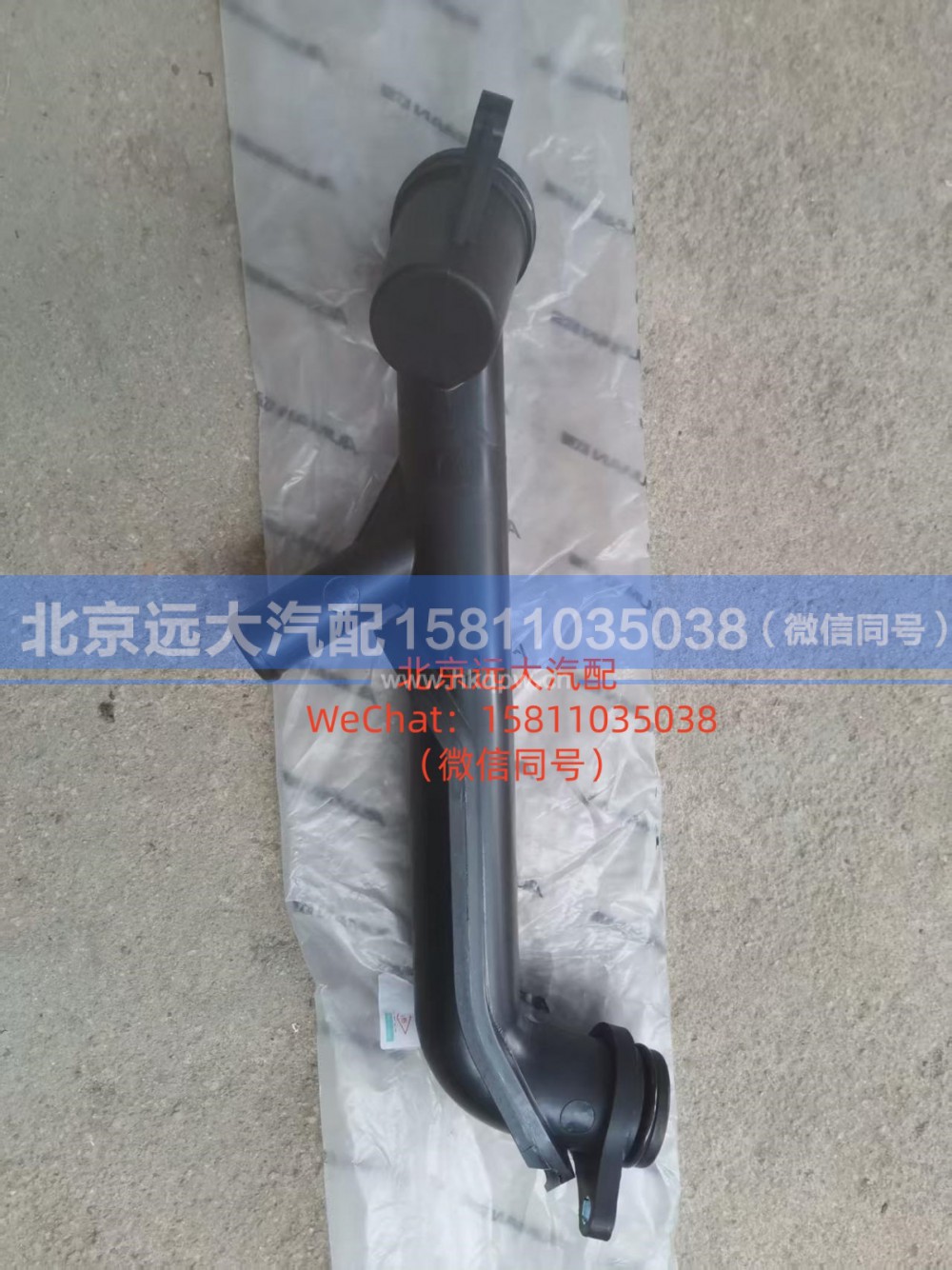 5582096,旁通水管,北京远大汽车配件有限公司