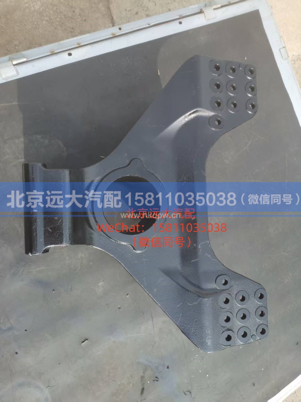 1103250209,平衡悬架支架,北京远大汽车配件有限公司