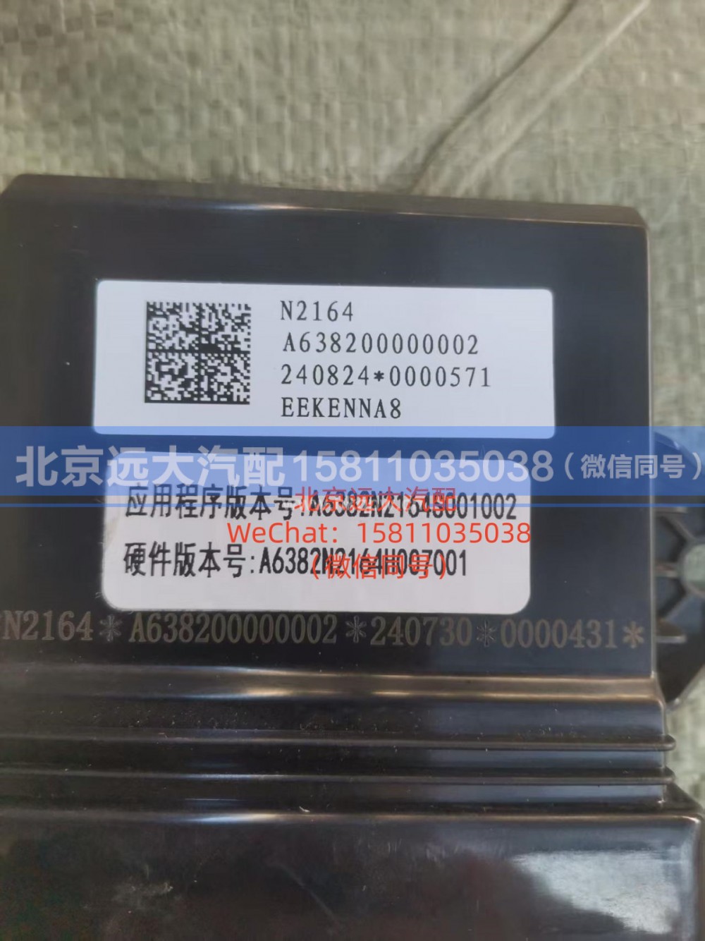 A638200000002,网关,北京远大汽车配件有限公司