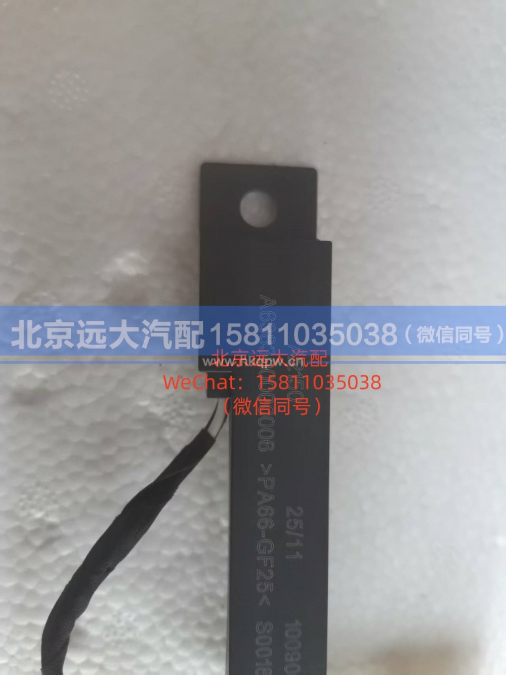 A638300000006,车身低频天线,北京远大汽车配件有限公司