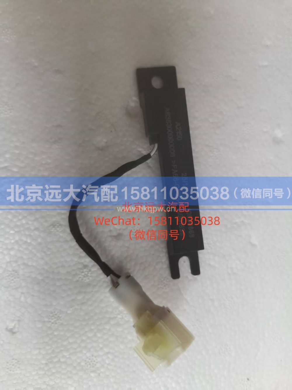 A638300000006,车身低频天线,北京远大汽车配件有限公司