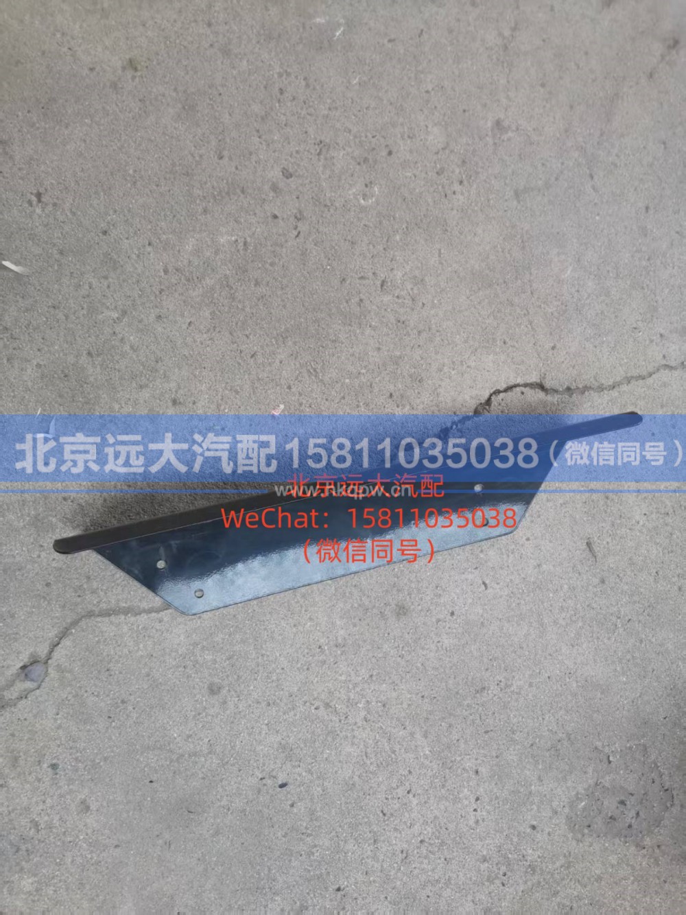 H0365100105A0,左后组合灯支架总成,北京远大汽车配件有限公司