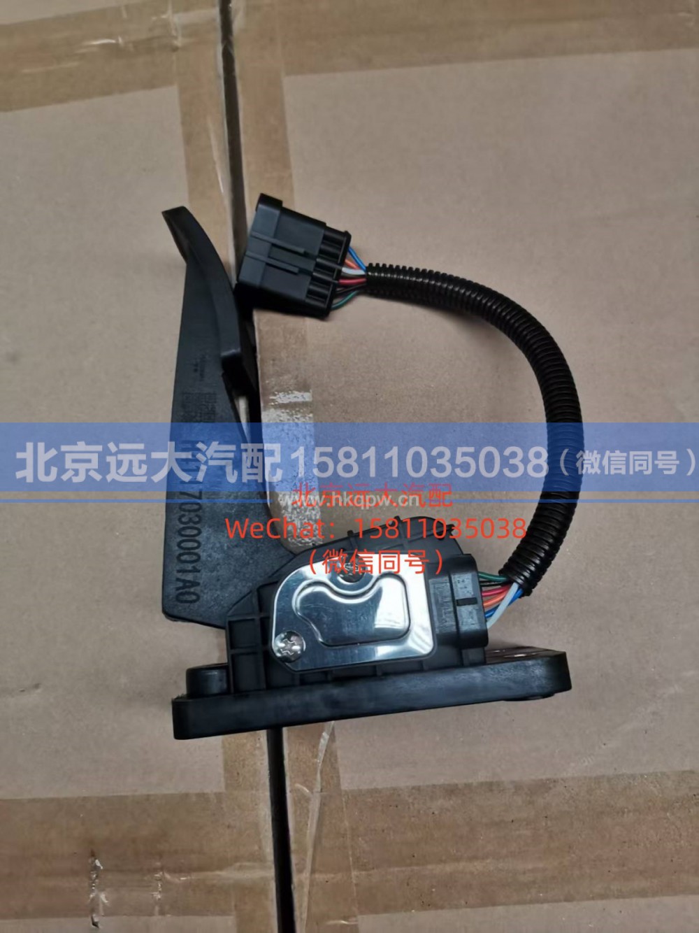 H4117030001A0,电子油门踏板总成福康,北京远大汽车配件有限公司